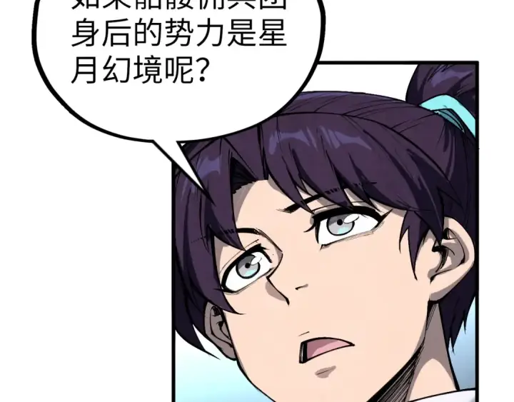 《这一世我要当至尊》第338话 万年前的故人图22