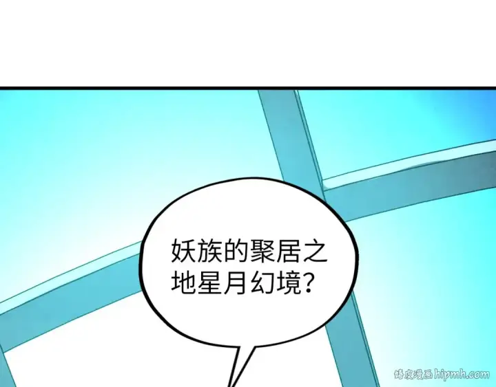 《这一世我要当至尊》第338话 万年前的故人图24