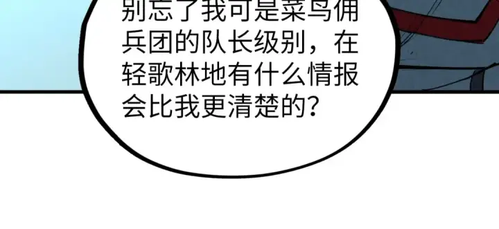 《这一世我要当至尊》第338话 万年前的故人图28