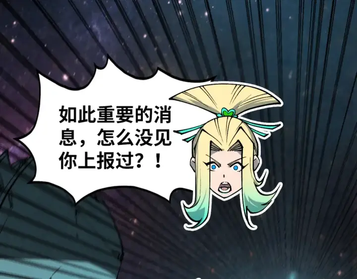 《这一世我要当至尊》第338话 万年前的故人图31