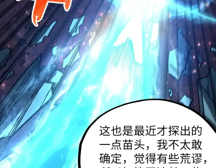 《这一世我要当至尊》第338话 万年前的故人图33