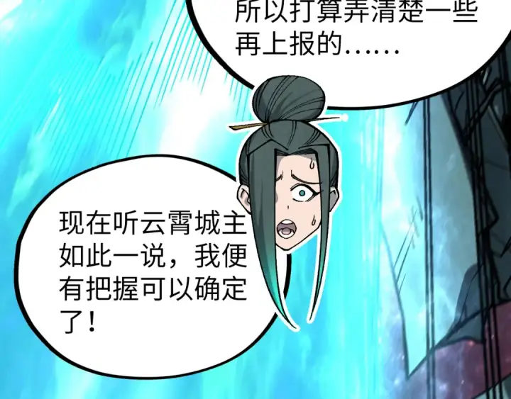 《这一世我要当至尊》第338话 万年前的故人图34