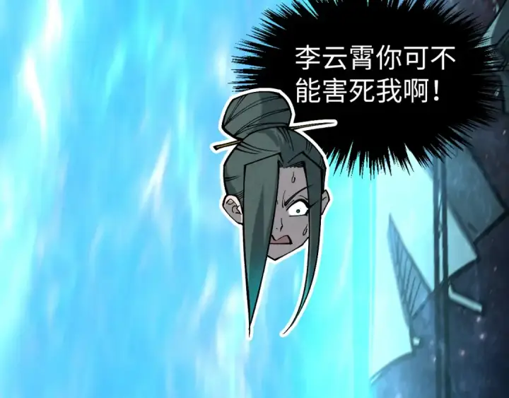 《这一世我要当至尊》第338话 万年前的故人图36
