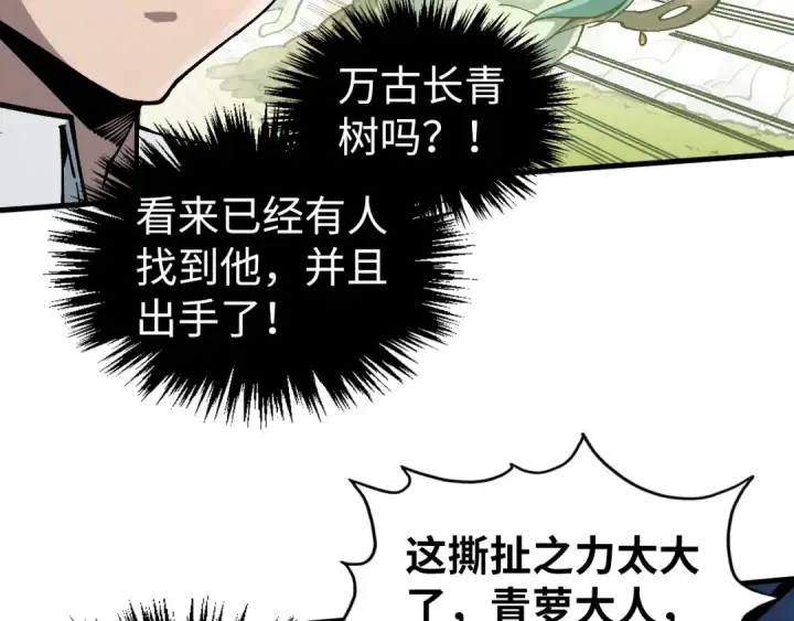 《这一世我要当至尊》第338话 万年前的故人图41