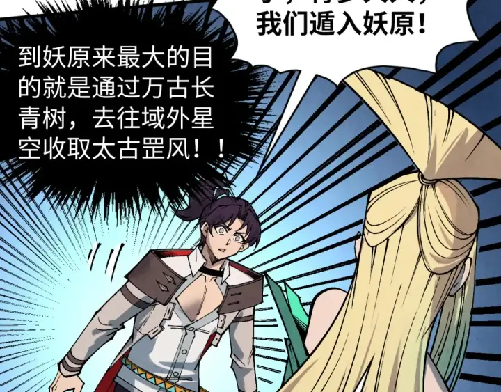 《这一世我要当至尊》第338话 万年前的故人图42