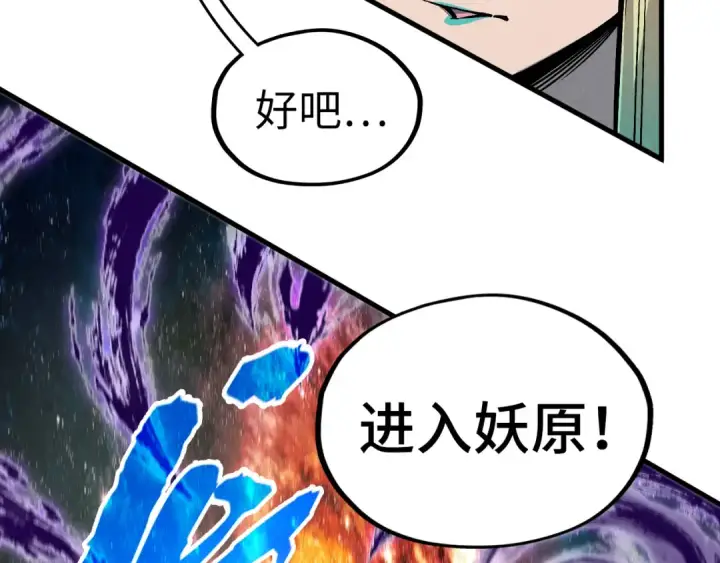 《这一世我要当至尊》第338话 万年前的故人图44