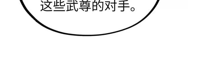 《这一世我要当至尊》第338话 万年前的故人图62