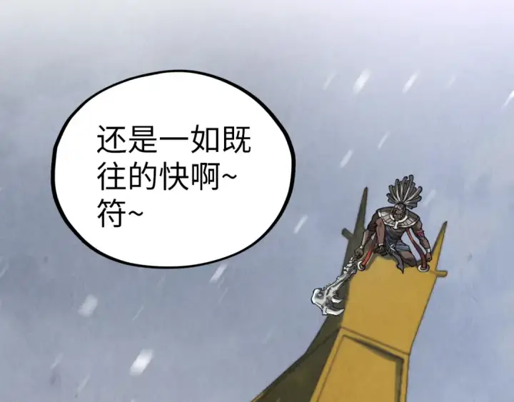 《这一世我要当至尊》第338话 万年前的故人图71