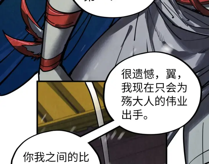 《这一世我要当至尊》第338话 万年前的故人图75