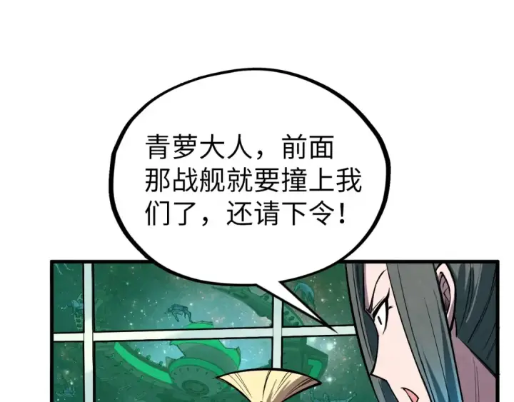 《这一世我要当至尊》第338话 万年前的故人图9