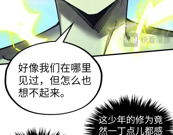 《这一世我要当至尊》第338话 万年前的故人图90