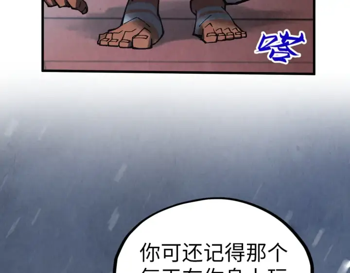 《这一世我要当至尊》第338话 万年前的故人图93