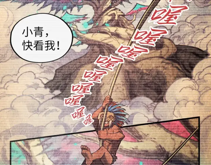 《这一世我要当至尊》第338话 万年前的故人图99
