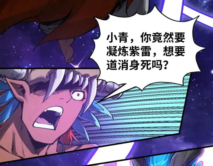 《这一世我要当至尊》第339话 身化雷霆图103