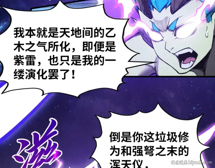 《这一世我要当至尊》第339话 身化雷霆图104