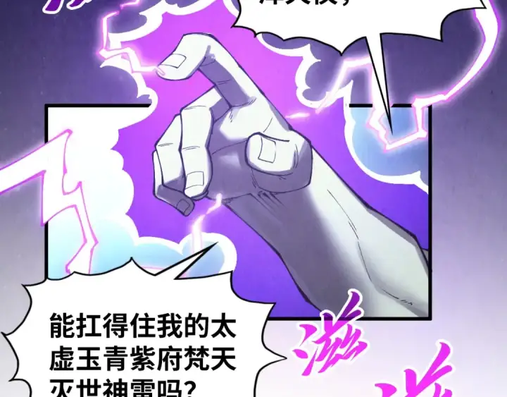 《这一世我要当至尊》第339话 身化雷霆图105
