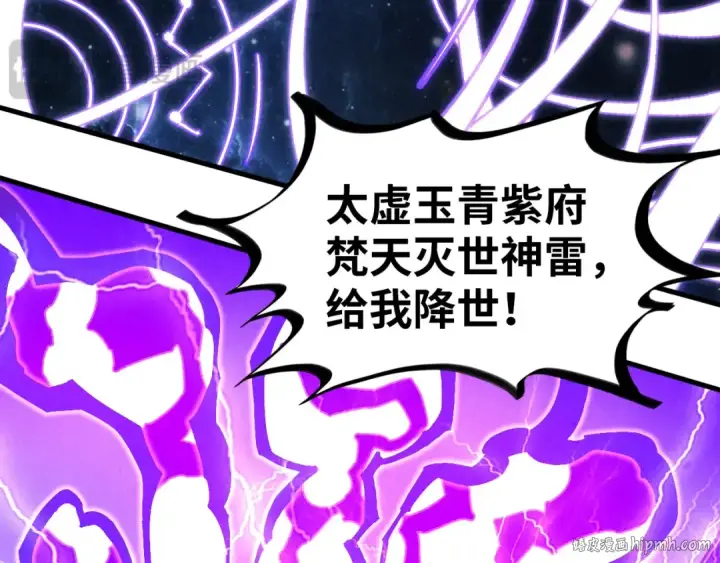 《这一世我要当至尊》第339话 身化雷霆图112
