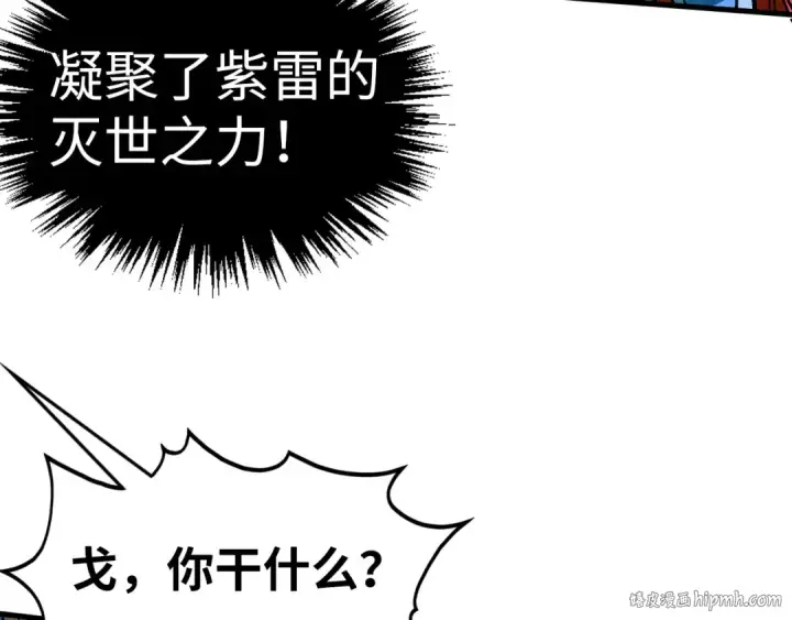 《这一世我要当至尊》第339话 身化雷霆图120