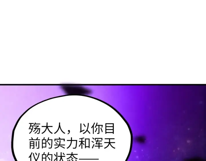 《这一世我要当至尊》第339话 身化雷霆图126