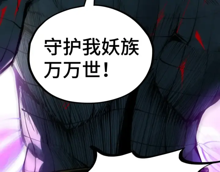 《这一世我要当至尊》第339话 身化雷霆图138