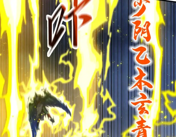 《这一世我要当至尊》第339话 身化雷霆图14