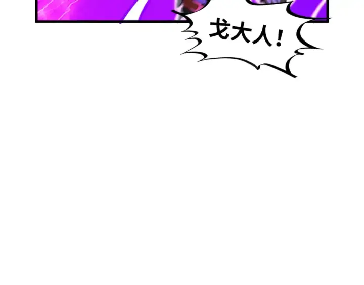《这一世我要当至尊》第339话 身化雷霆图142