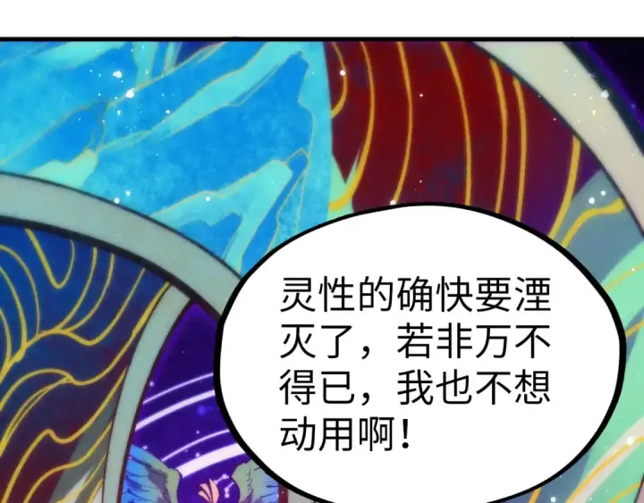 《这一世我要当至尊》第339话 身化雷霆图50
