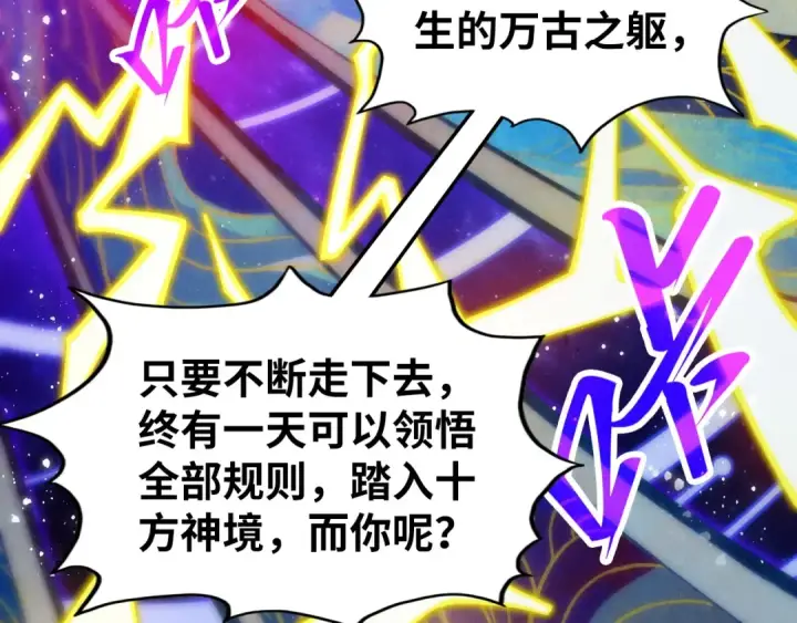 《这一世我要当至尊》第339话 身化雷霆图57