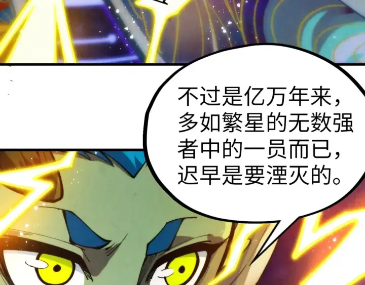 《这一世我要当至尊》第339话 身化雷霆图58