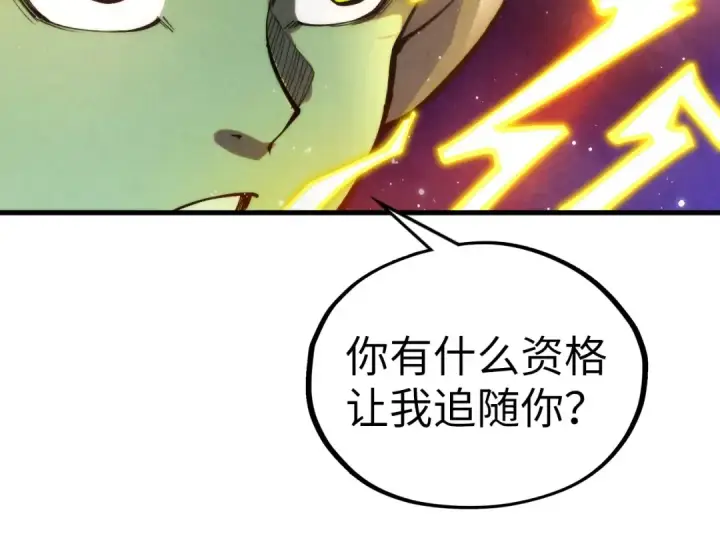《这一世我要当至尊》第339话 身化雷霆图59