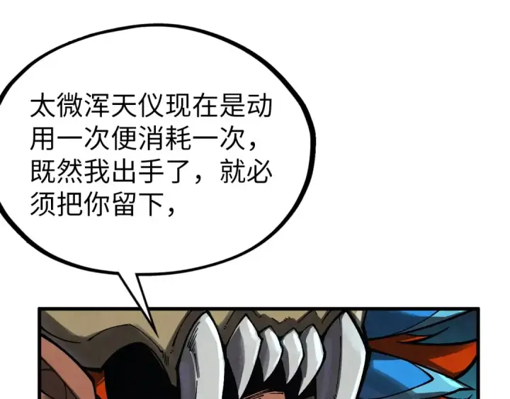 《这一世我要当至尊》第339话 身化雷霆图66
