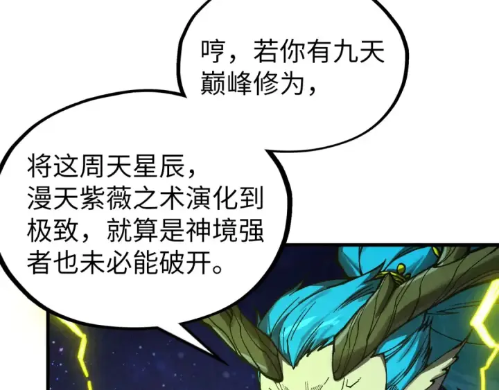 《这一世我要当至尊》第339话 身化雷霆图68