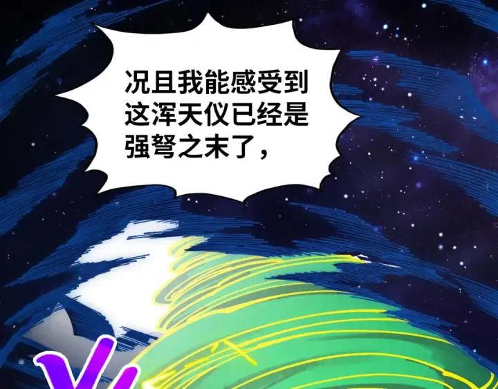 《这一世我要当至尊》第339话 身化雷霆图70