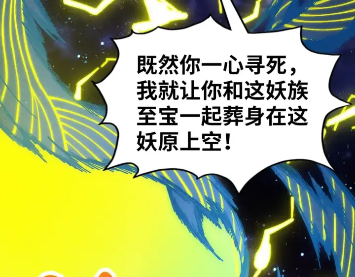 《这一世我要当至尊》第339话 身化雷霆图73