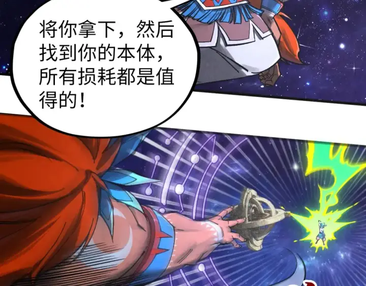 《这一世我要当至尊》第339话 身化雷霆图79