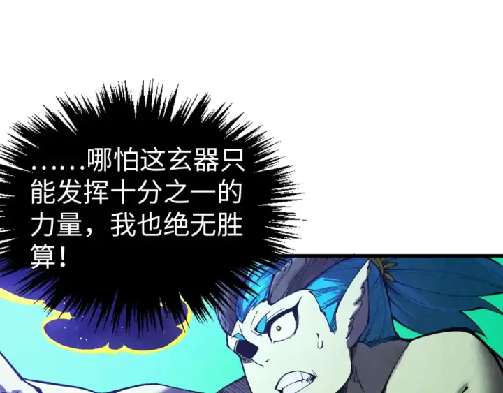 《这一世我要当至尊》第339话 身化雷霆图95