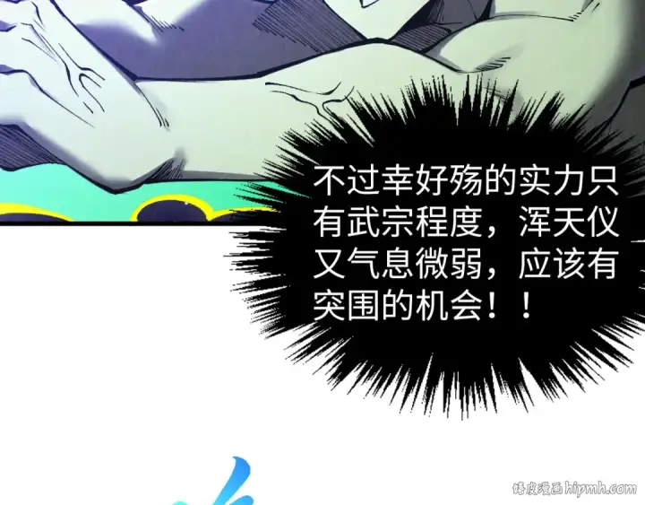 《这一世我要当至尊》第339话 身化雷霆图96