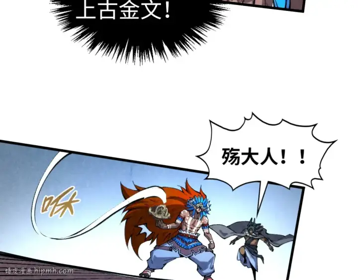 《这一世我要当至尊》第340话 天轴碎裂图120