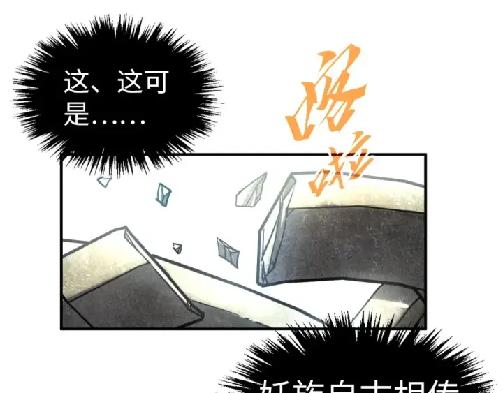 《这一世我要当至尊》第340话 天轴碎裂图131