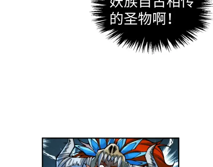 《这一世我要当至尊》第340话 天轴碎裂图132