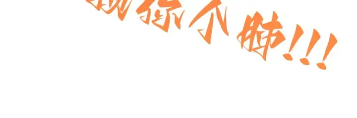 《这一世我要当至尊》第340话 天轴碎裂图140