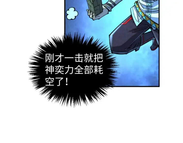 《这一世我要当至尊》第340话 天轴碎裂图142