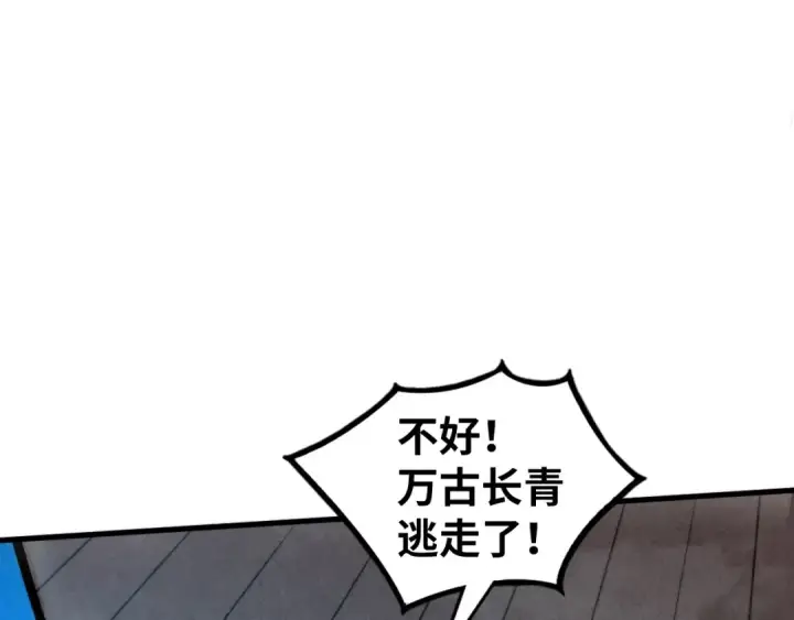 《这一世我要当至尊》第340话 天轴碎裂图145