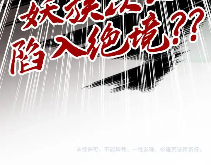 《这一世我要当至尊》第340话 天轴碎裂图154