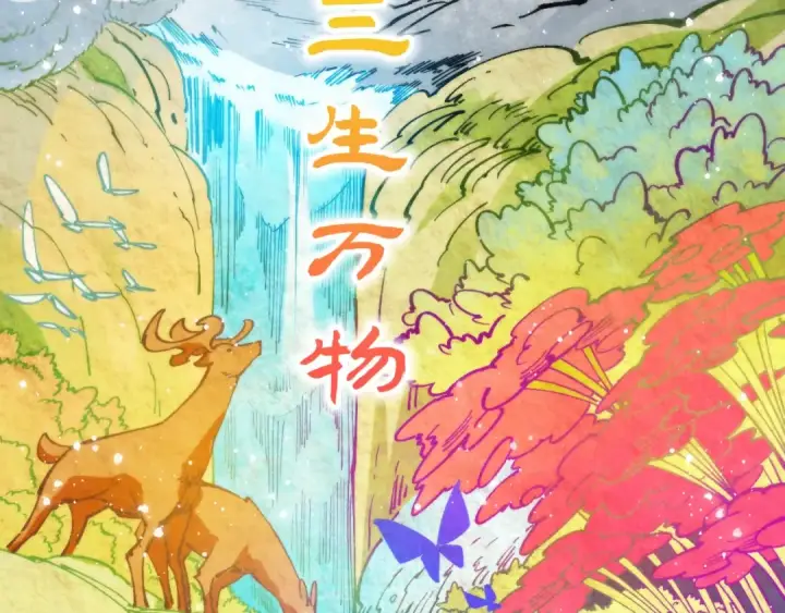 《这一世我要当至尊》第340话 天轴碎裂图22