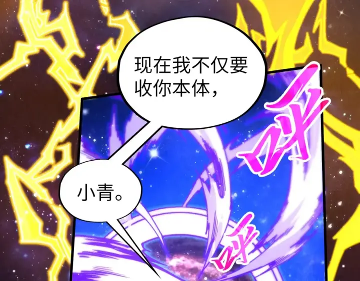 《这一世我要当至尊》第340话 天轴碎裂图44