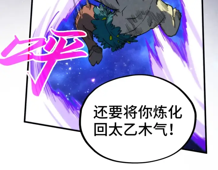 《这一世我要当至尊》第340话 天轴碎裂图46