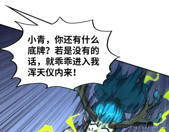 《这一世我要当至尊》第340话 天轴碎裂图48