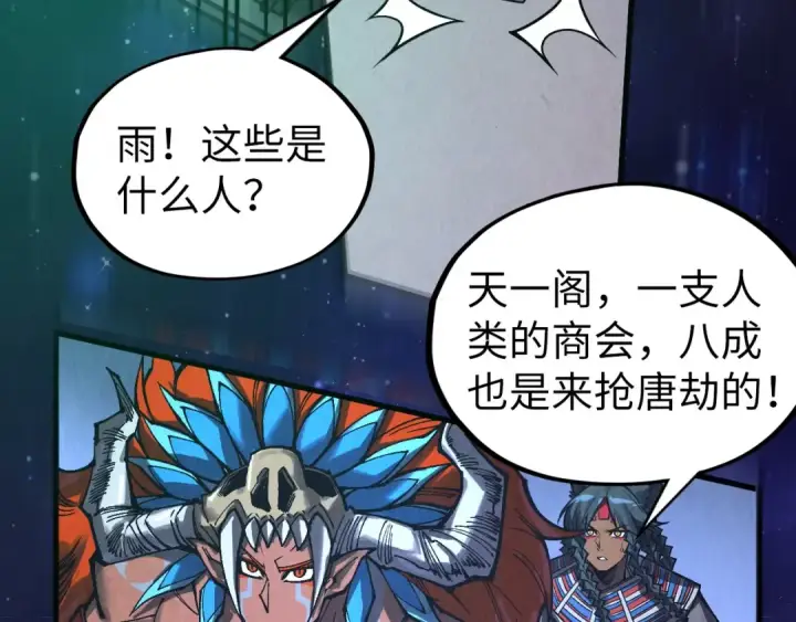 《这一世我要当至尊》第340话 天轴碎裂图70