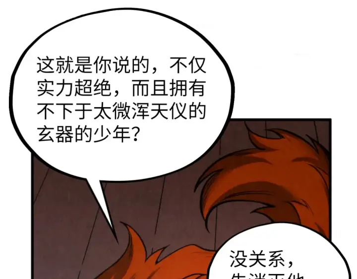 《这一世我要当至尊》第340话 天轴碎裂图79